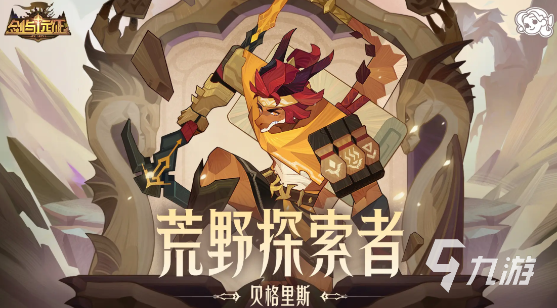 剑与远征贝格里斯技能全面解析及实战表现评测