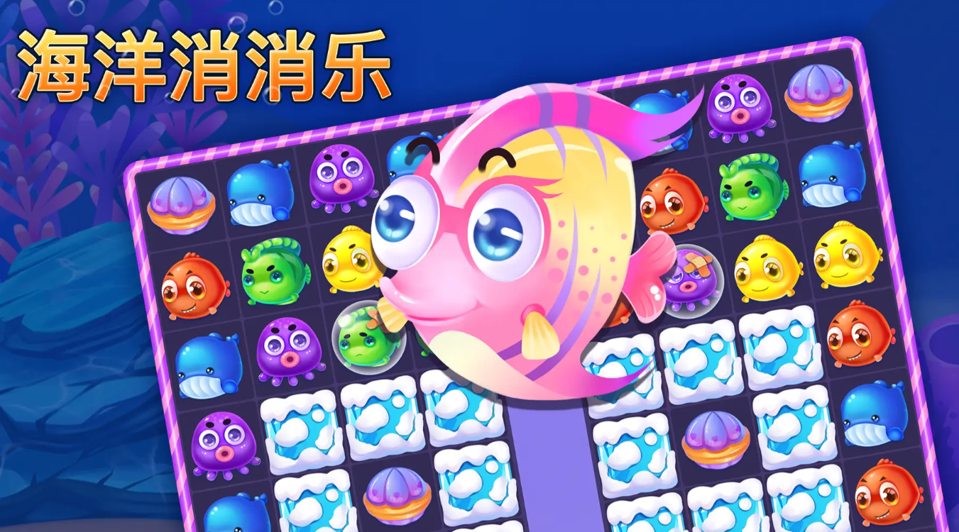 海洋消消乐公测时间曝光 上线日期最新爆料