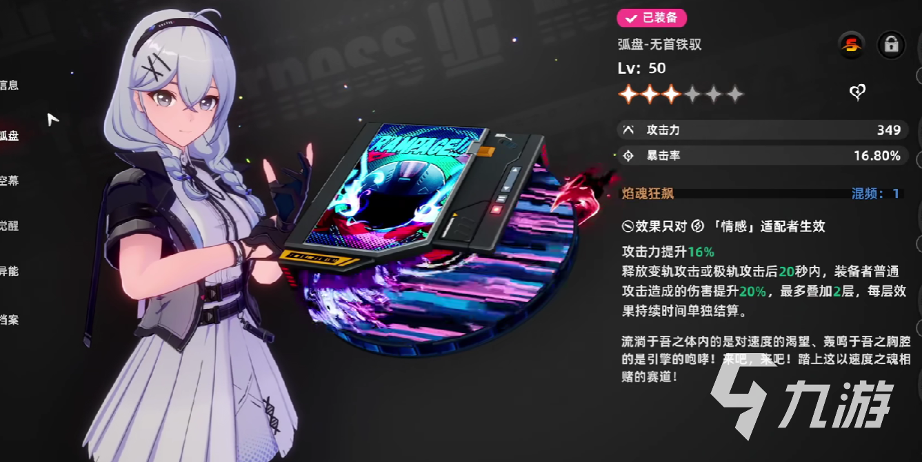 异环全武器图鉴及弧盘收集完整攻略