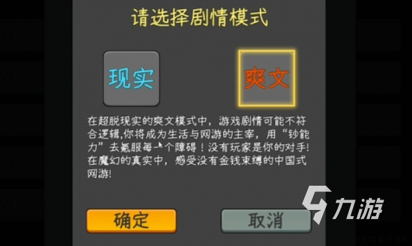 中国式网游手机版爽文模式开启方法全解析