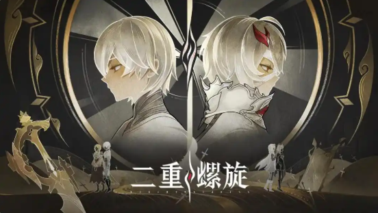 二重螺旋更新内容详解：全新改动一览