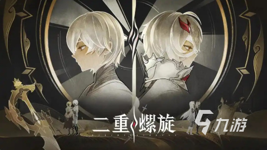 二重螺旋更新内容详解:全新改动一览