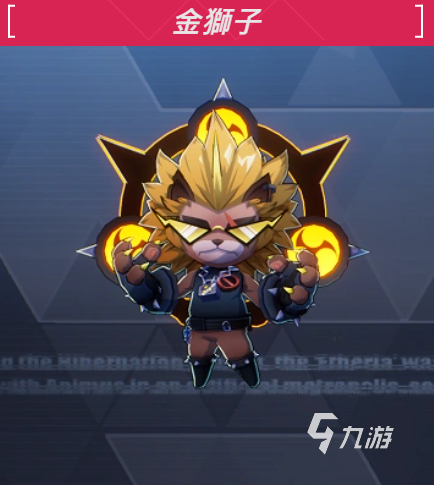 伊瑟手游金狮子实战表现如何 详细攻略解析