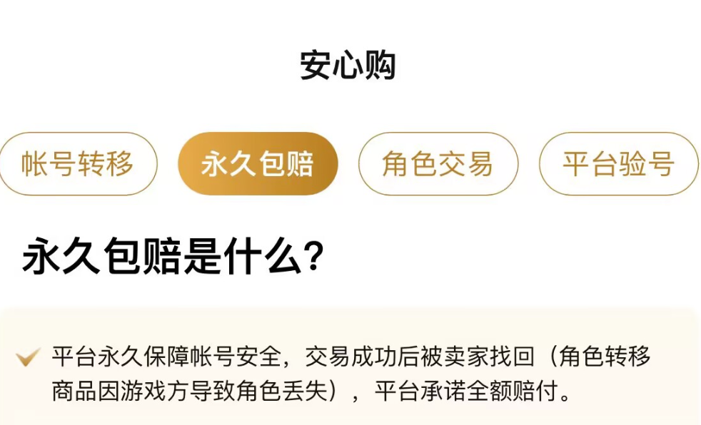 鸣潮账号交易平台服务对比图：交易猫安心购保险与客服响应说明