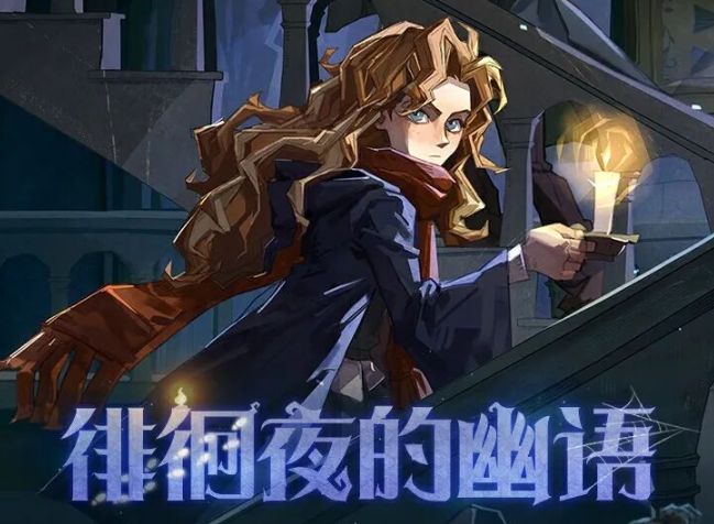 哈利波特魔法觉醒万圣节活动开启时间及玩法前瞻