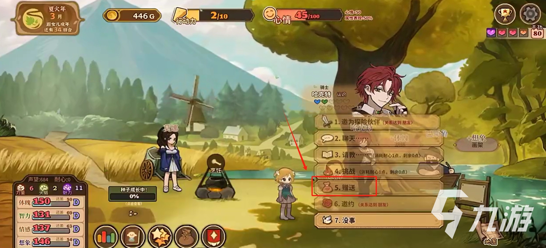 火山的女儿礼物赠送技巧与最佳送礼策略