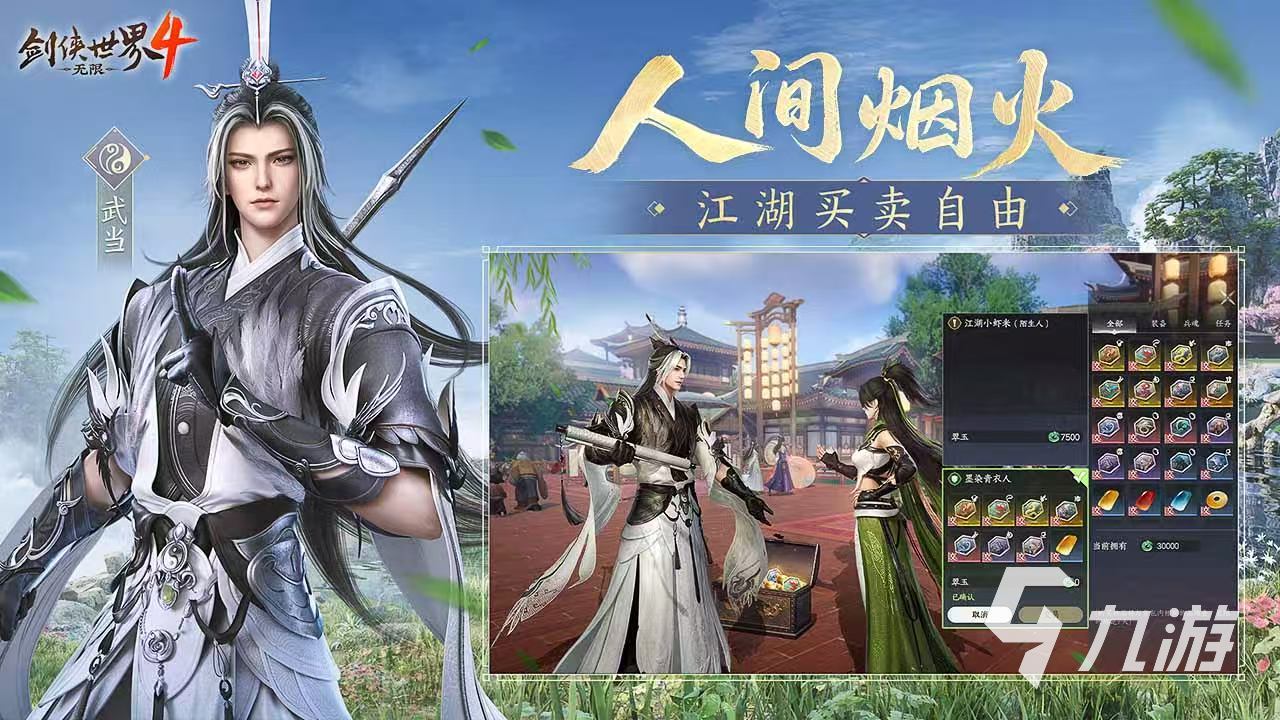 剑侠世界4无限是手游还是端游?全面解析游戏类型与玩法特色