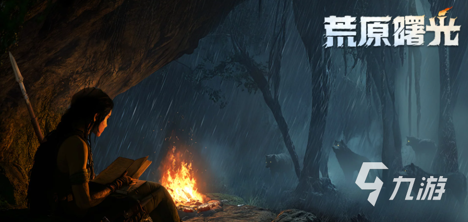 荒原曙光探索全图通关指南与隐藏要素详解