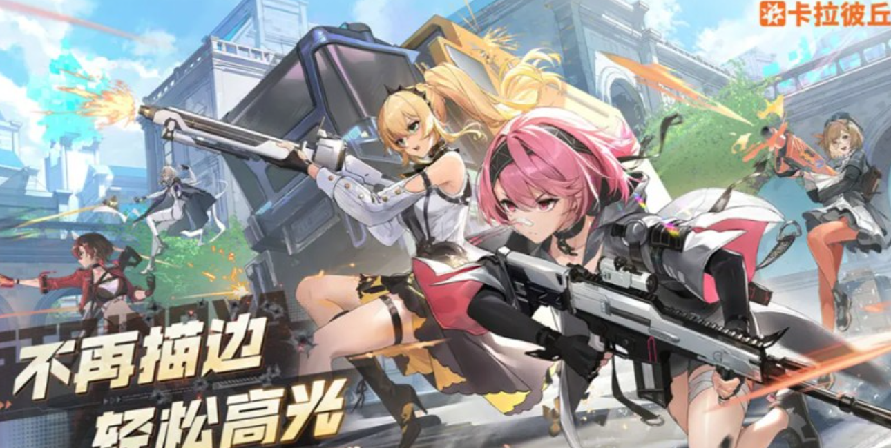 卡拉彼丘手游推进模式玩法详解与技巧攻略