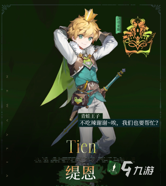 辉烬缇恩技能详解 全面解析角色能力与战斗技巧