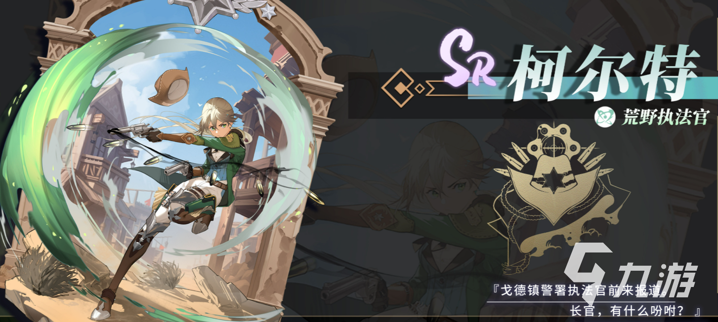 辉烬荒野执法官角色背景与详细介绍