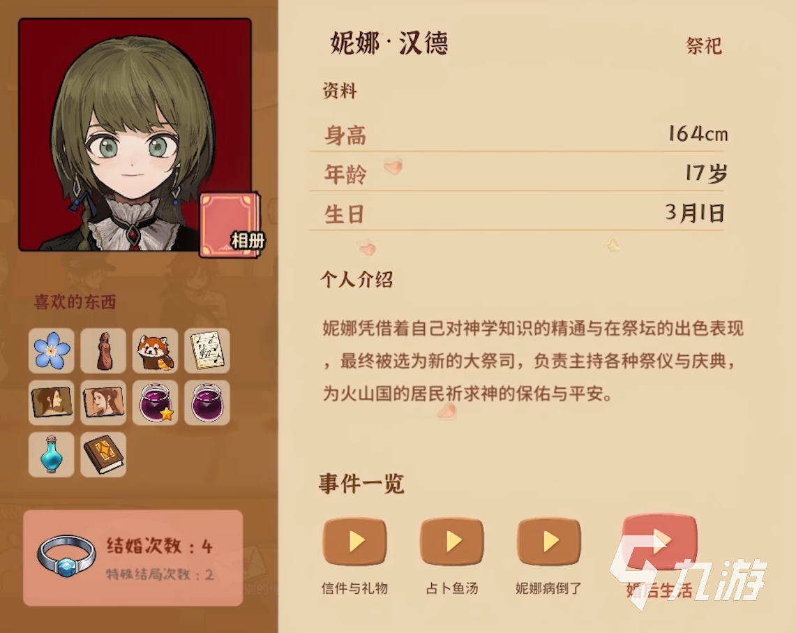 火山的女儿角色强度解析与强力角色推荐