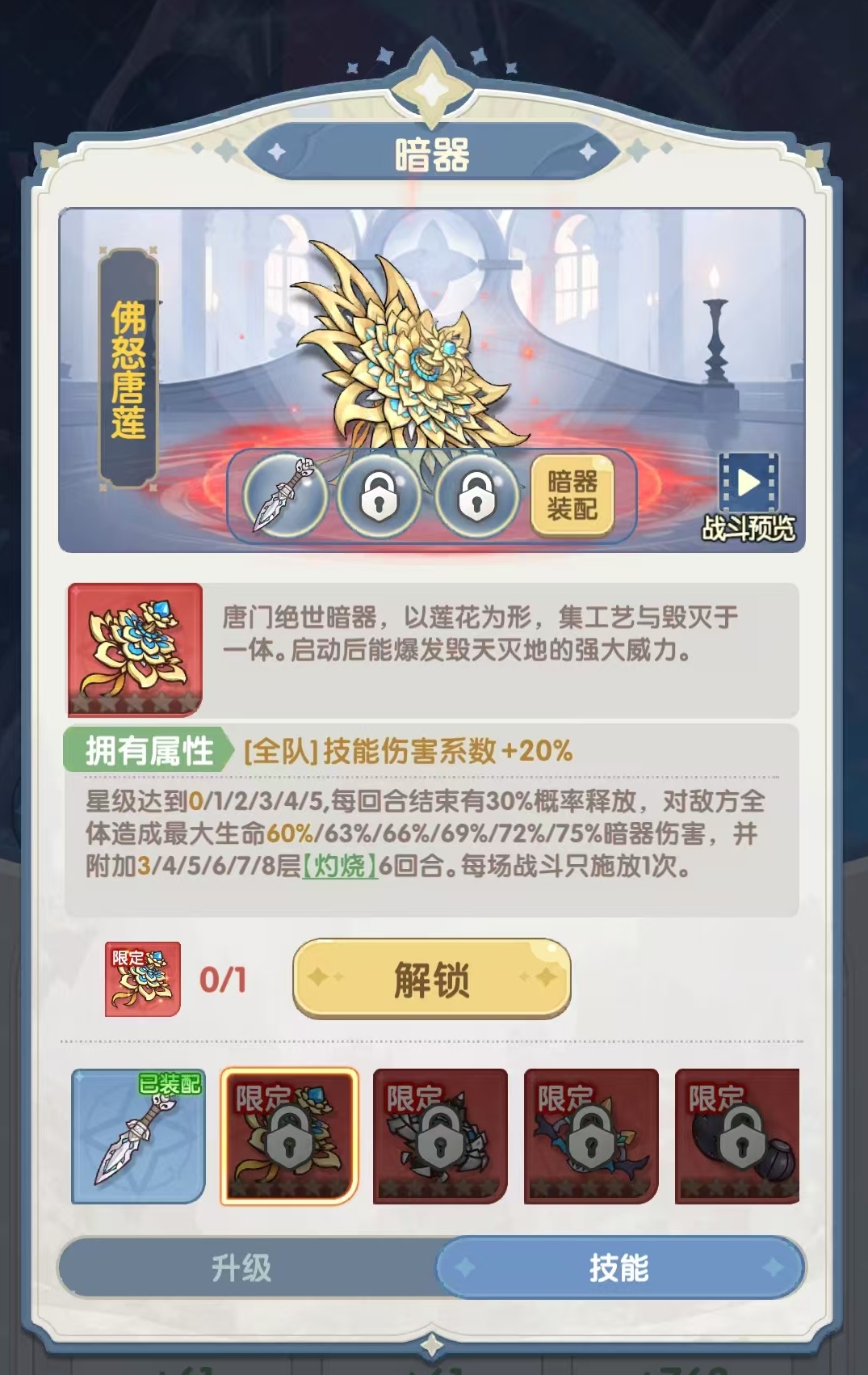 口袋斗罗大陆暗器全解析：种类与获取方式一览