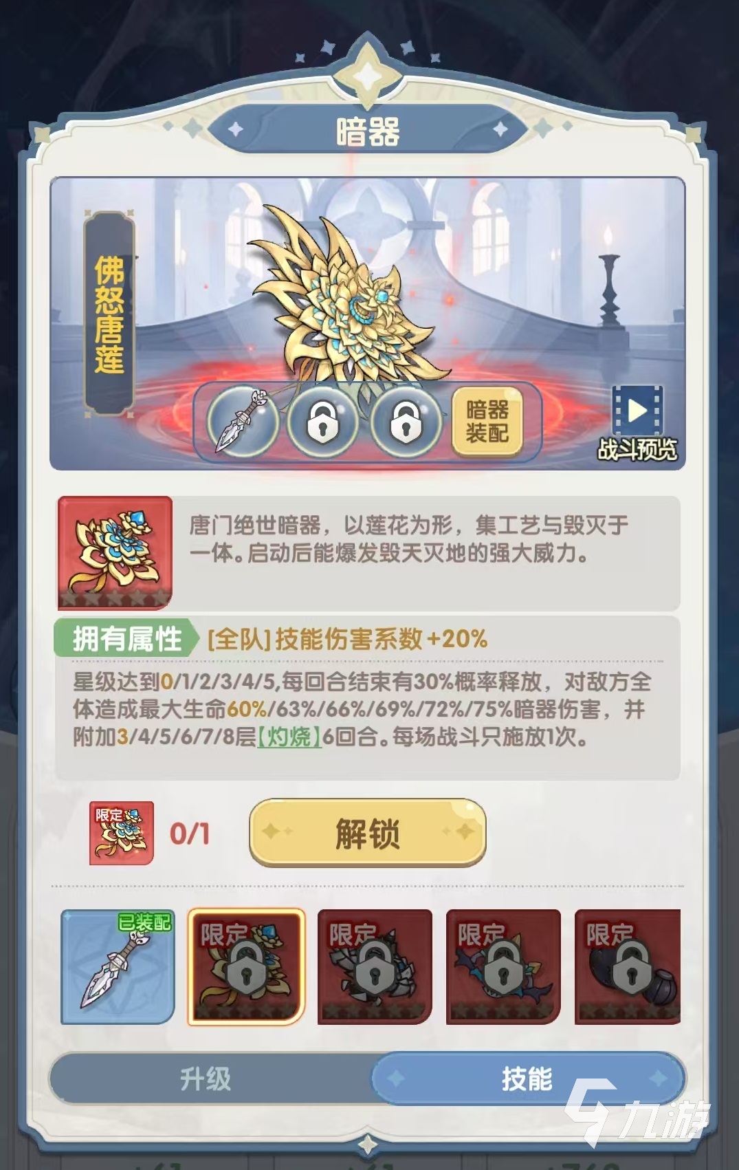 口袋斗罗大陆暗器全解析:种类与获取方式一览