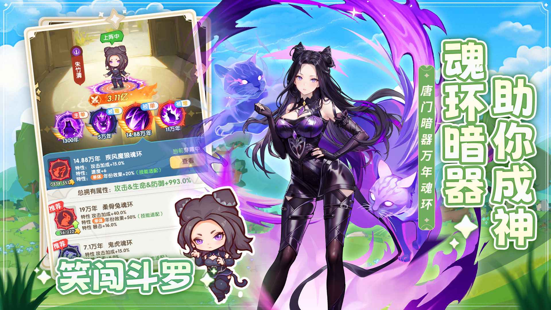 口袋斗罗大陆猫咪阵容搭配推荐及实战攻略