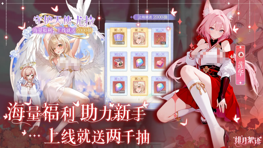 绯月絮语礼包码大全及资源福利获取方法