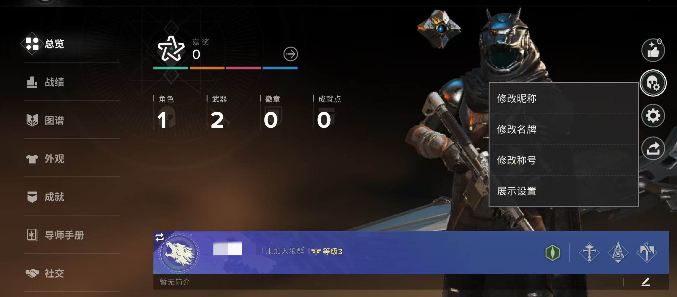 命运群星昵称修改方法详解