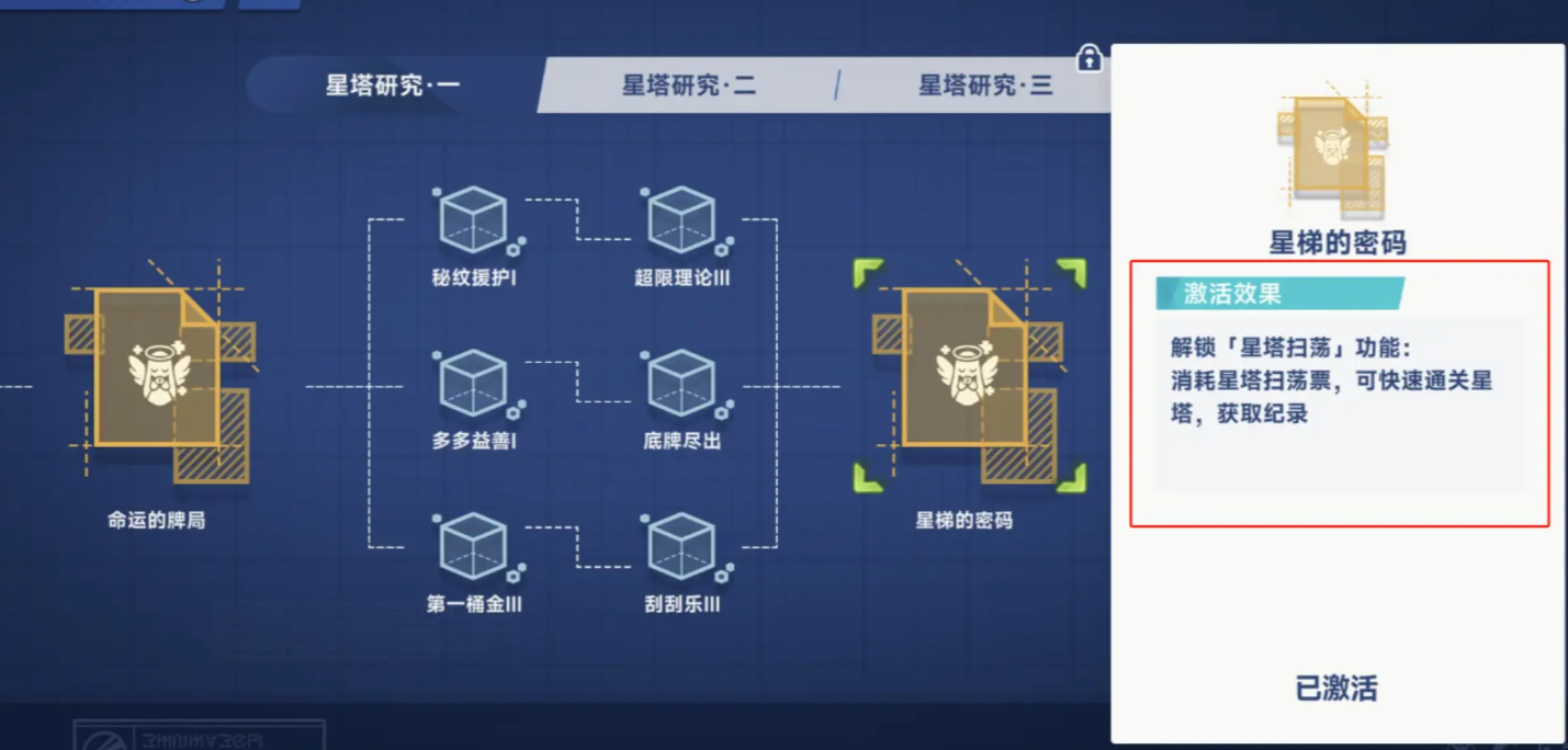 星塔旅人音符系统玩法详解与机制解析