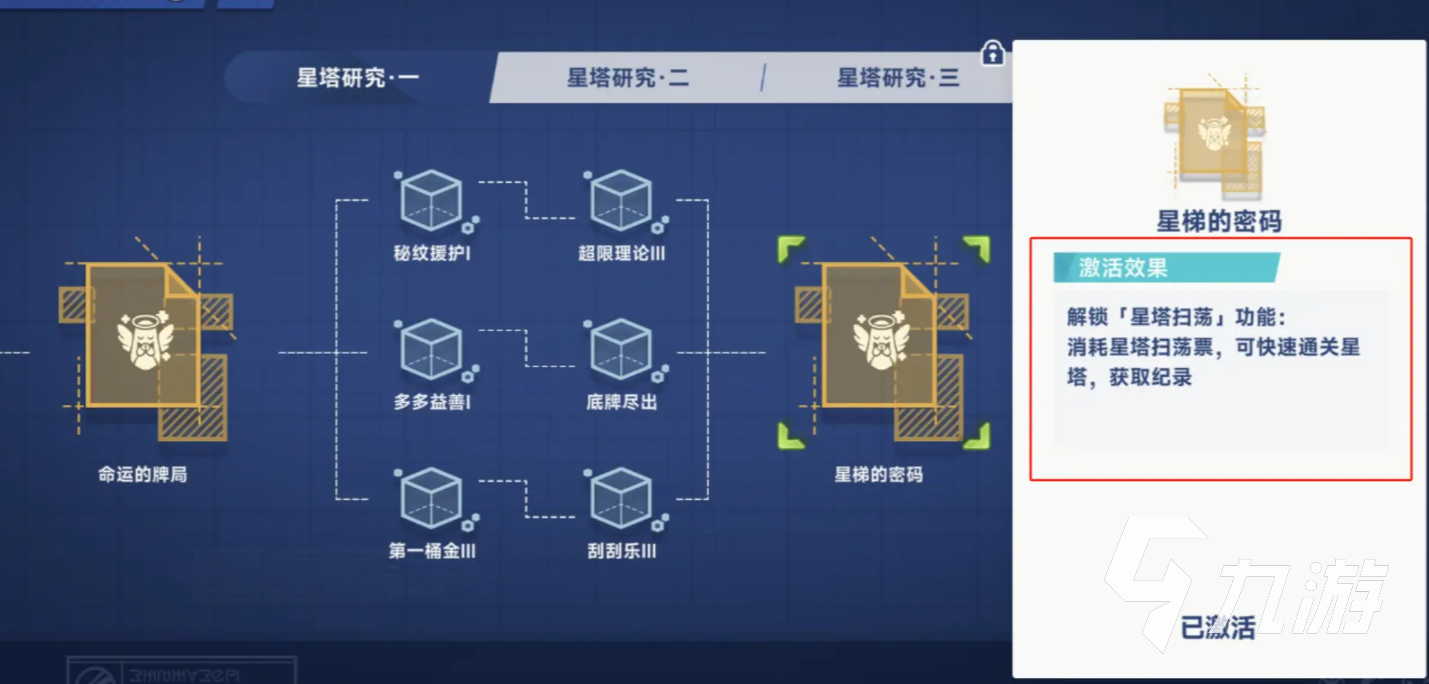 星塔旅人音符系统玩法详解与机制解析