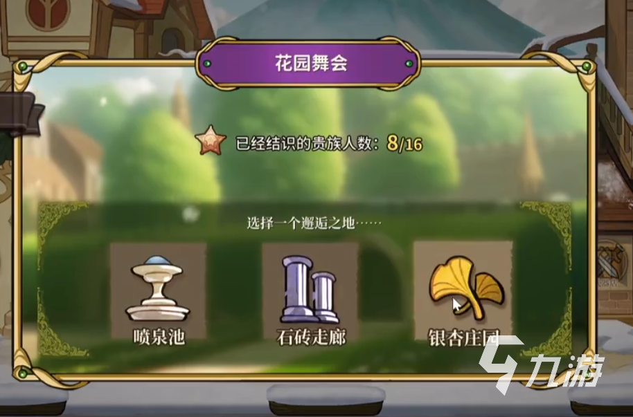 火山的女儿舞会16人全名单及角色介绍