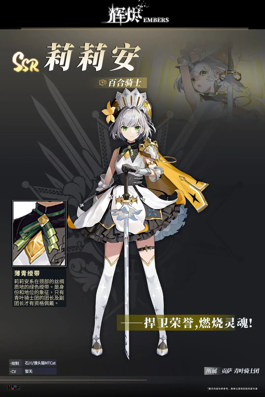 辉烬百合骑士角色解析与背景故事详细介绍