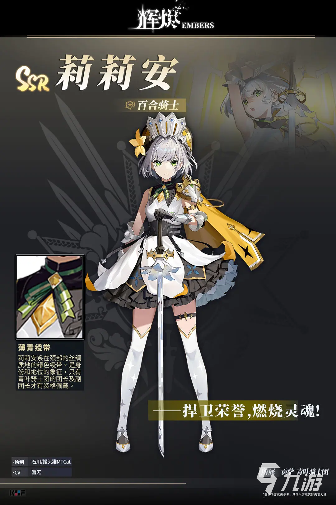 辉烬百合骑士角色解析与背景故事详细介绍