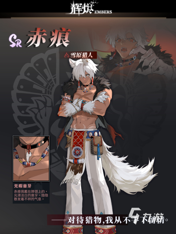 辉烬雪原猎人赤痕玩法解析与实战技巧全攻略