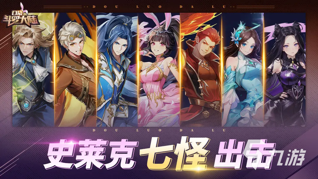 口袋斗罗大陆角色大全 角色背景与技能详细介绍