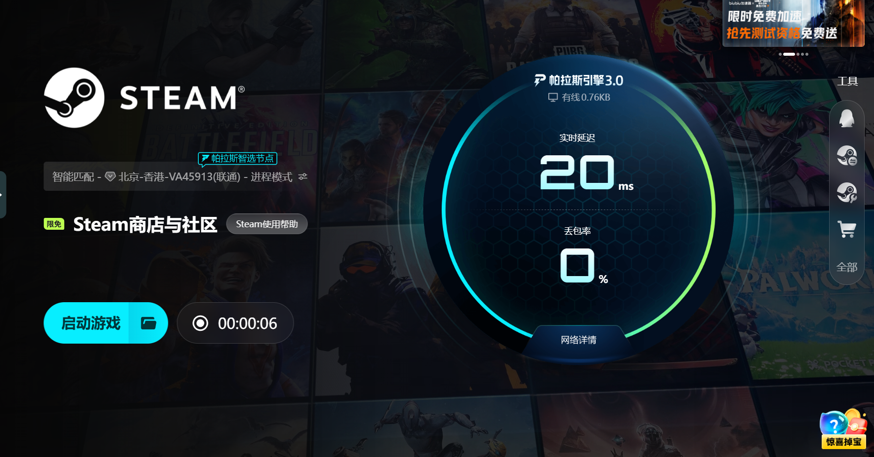 steam游戏成功启动进入画面 biubiu加速器效果对比图