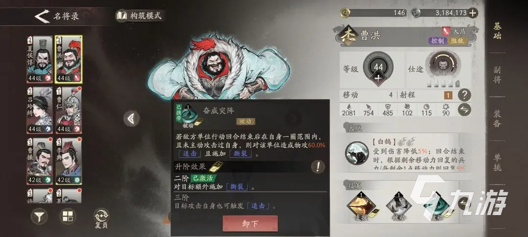 三国望神州曹洪技能解析与角色强度全面评测