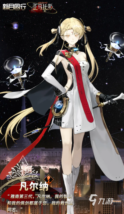 新月同行凡尔纳角色强度解析与技能全介绍