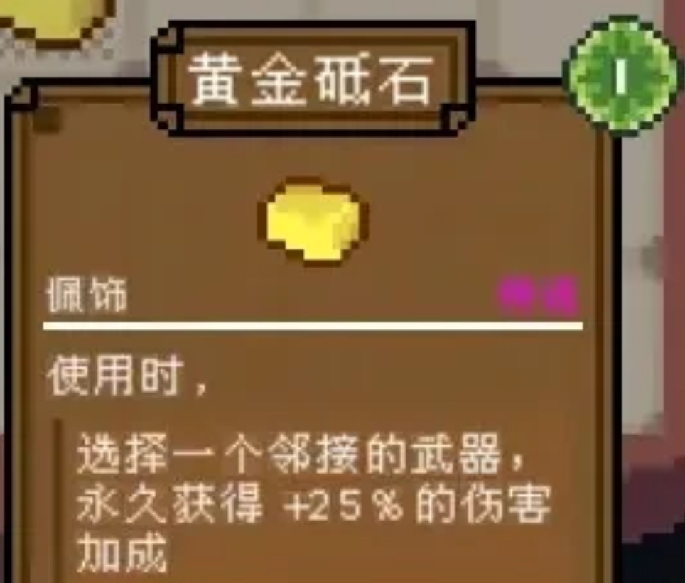 背包英雄手机版黄金砥石获取方法全解析