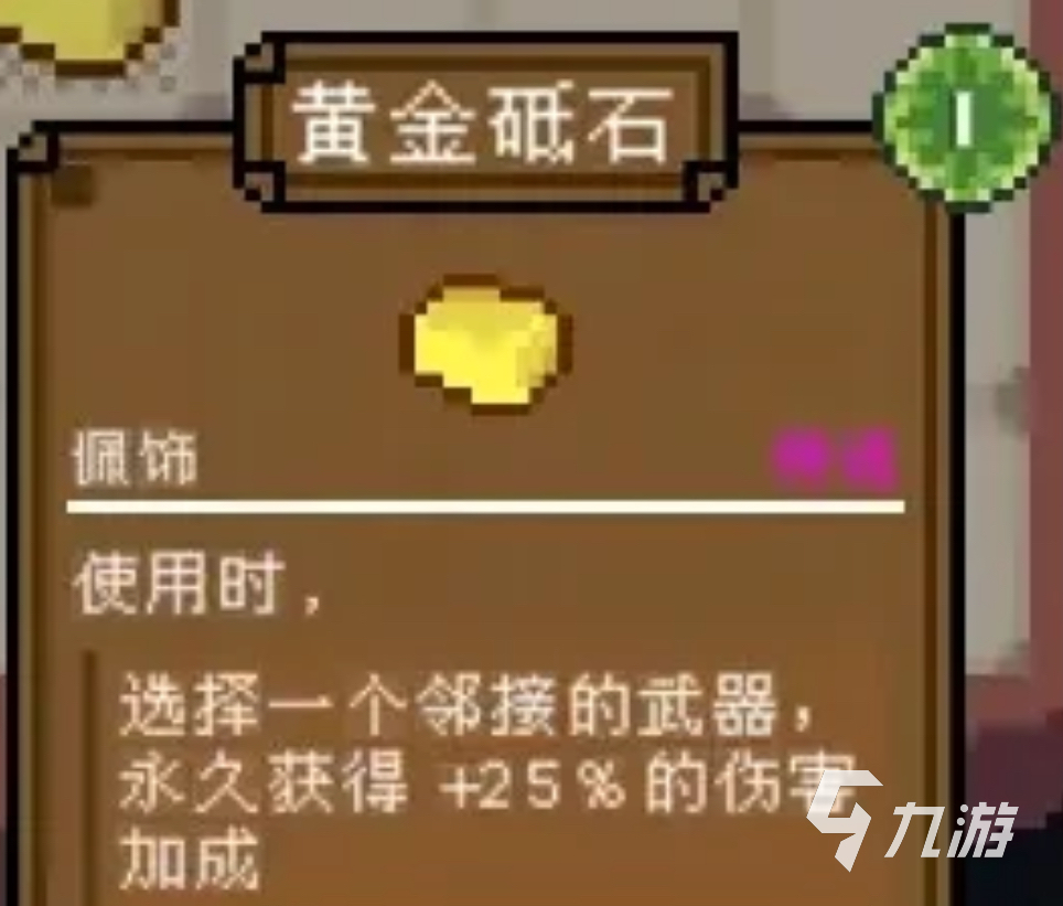 背包英雄手机版黄金砥石获取方法全解析