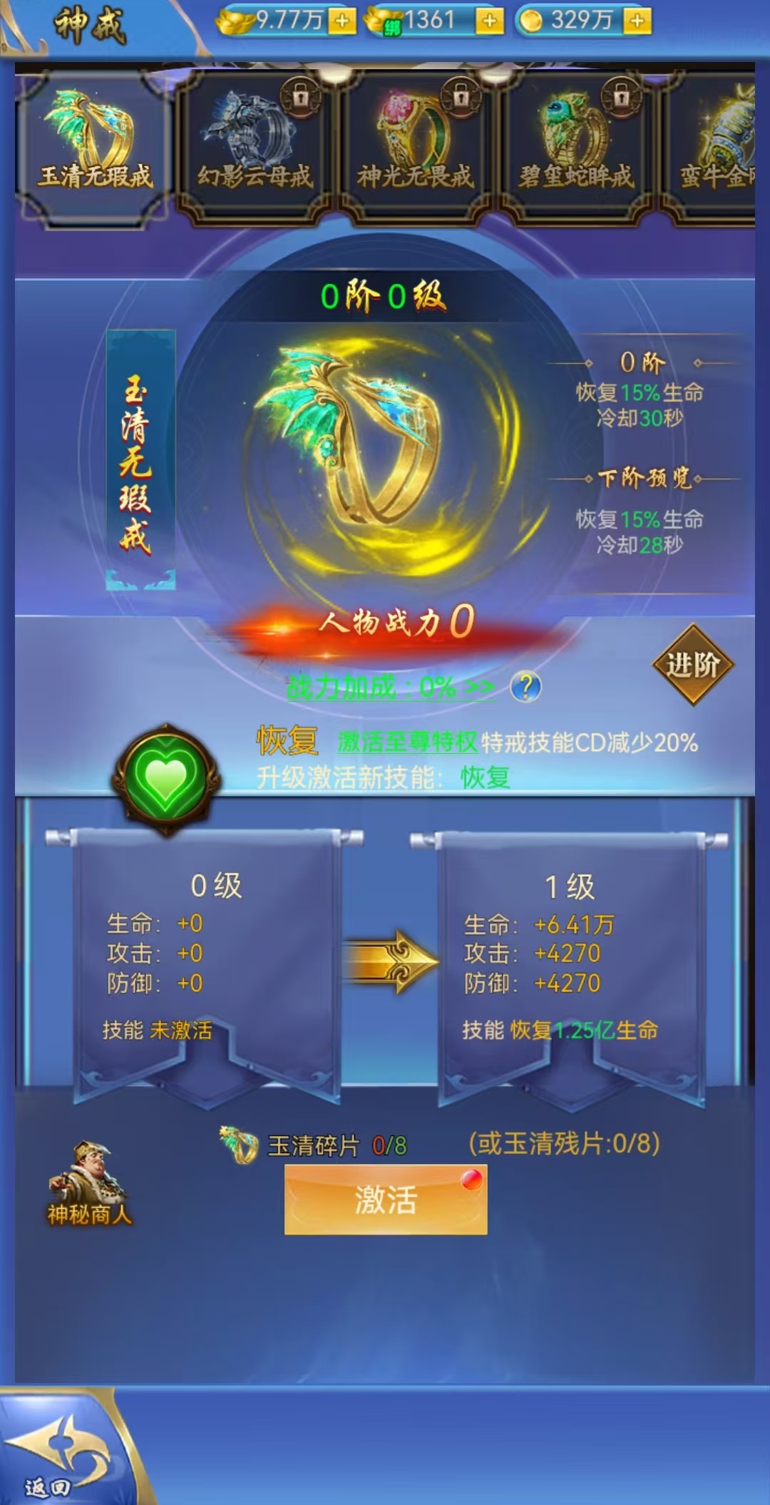 创世封神神戒玩法全解析 神戒系统深度指南