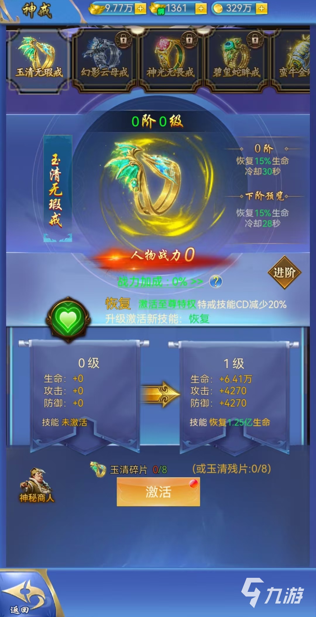 创世封神神戒玩法全解析 神戒系统深度指南