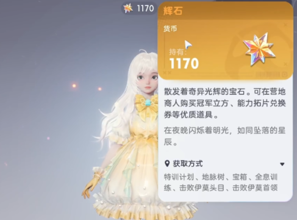 伊莫辉石获取方法大全：手游中快速获得辉石的途径汇总