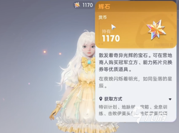 伊莫辉石获取方法大全:手游中快速获得辉石的途径汇总