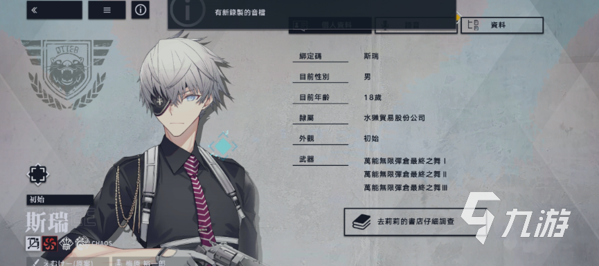 溯回青空斯瑞角色玩法详解与技能解析