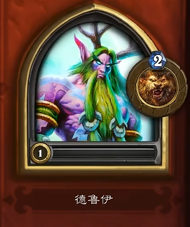 炉石传说德鲁伊玩法全解析：卡组搭配与对战技巧指南