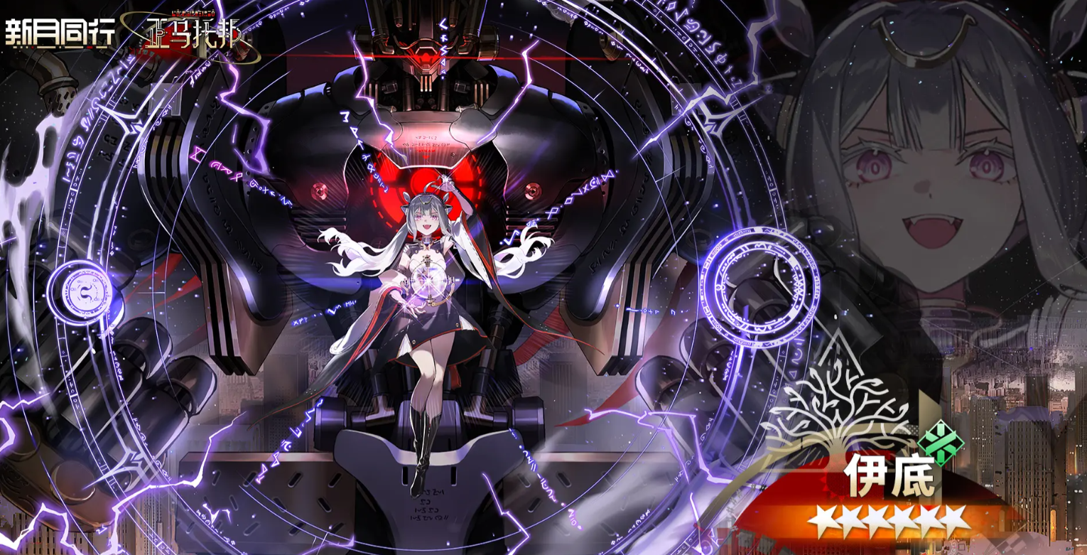新月同行伊底角色解析与玩法指南