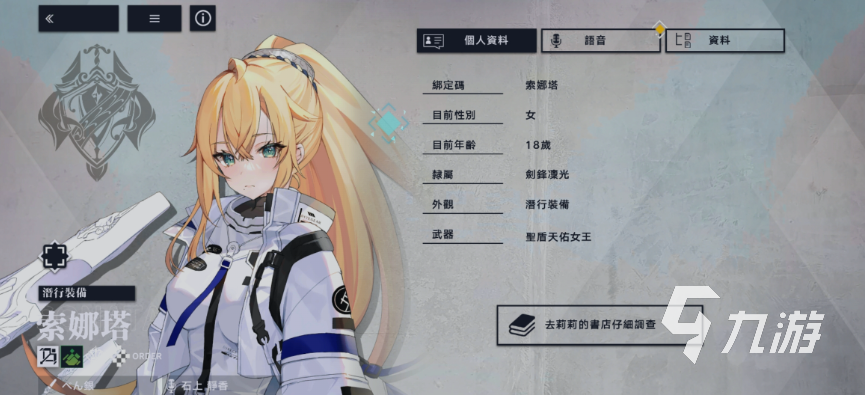 溯回青空手游索娜塔角色解析与强度评测