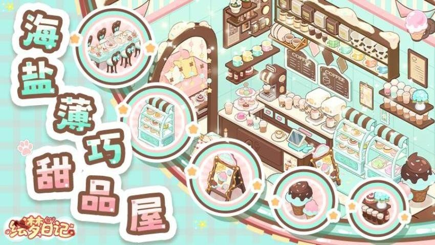 绘梦日记上线时间预测及上架消息汇总