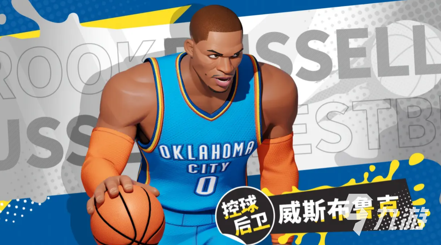 全明星街球派对威斯布鲁克强度解析与实战表现分析