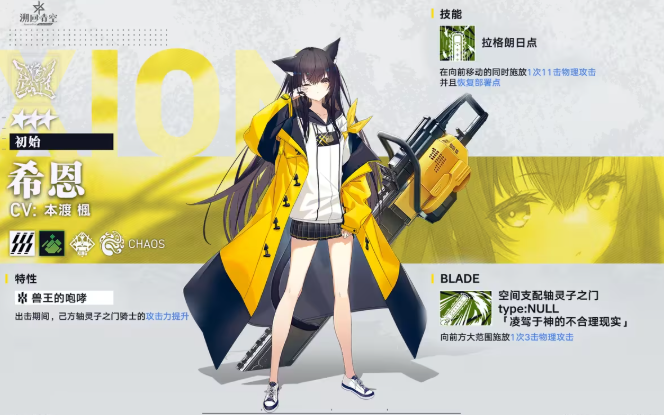 溯回青空希恩角色强度解析与实战攻略