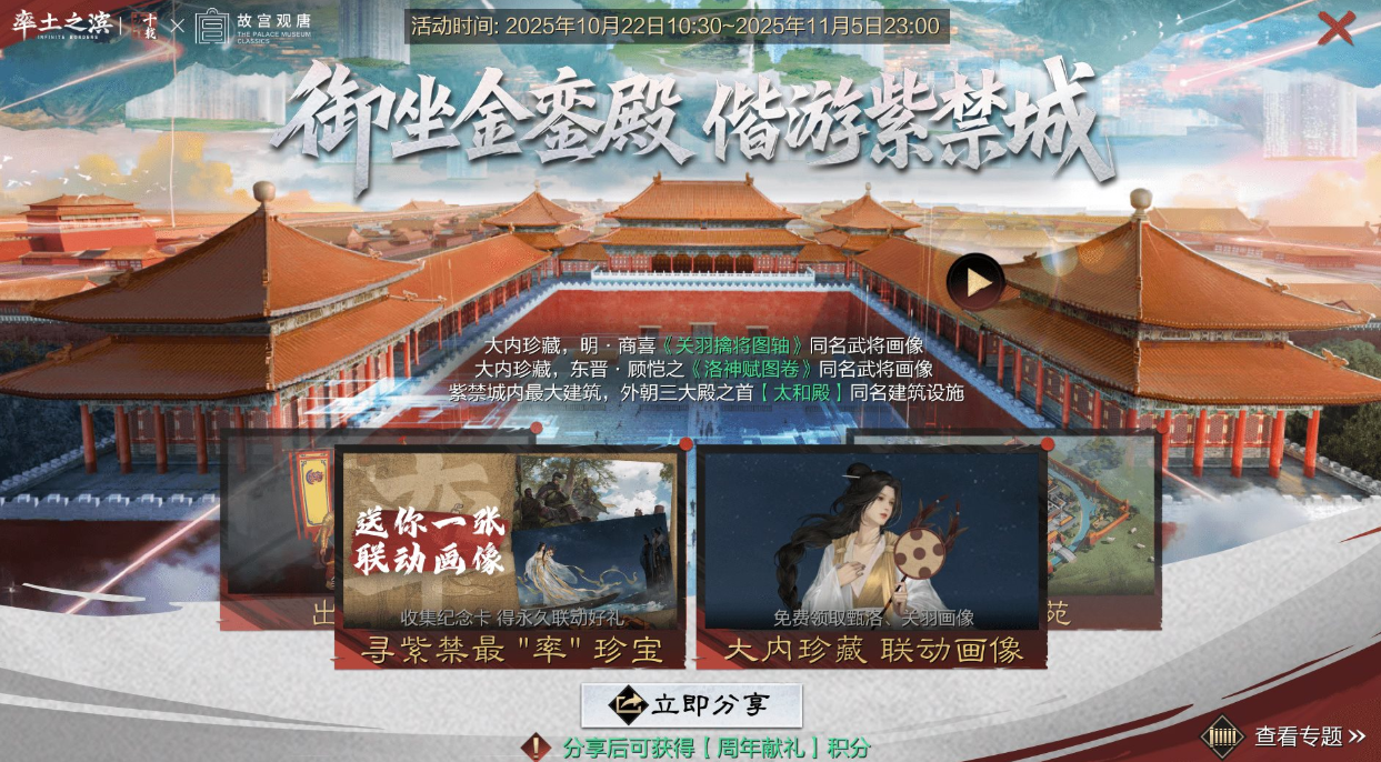 率土之滨与故宫观唐联动开启时间及活动内容全解析