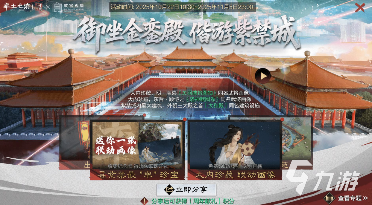 率土之滨与故宫观唐联动开启时间及活动内容全解析