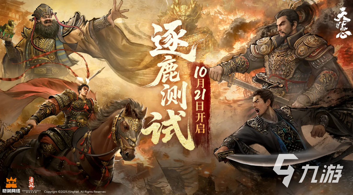 三国天下归心手游公测时间曝光 何时上线全面解析