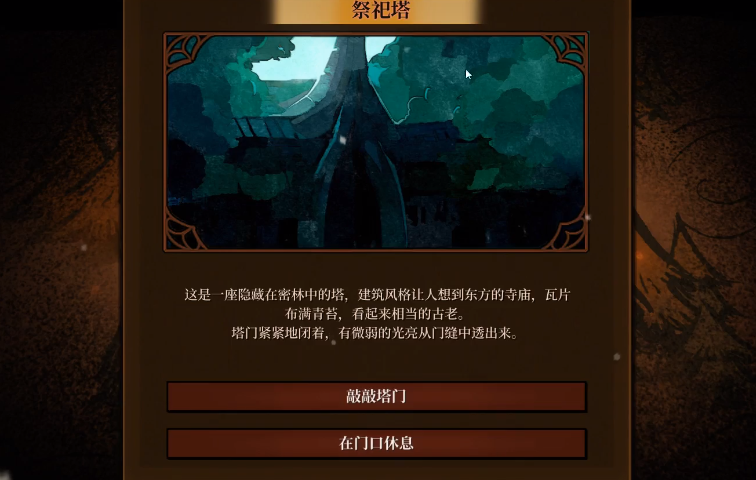 火山的女儿祭祀塔之门位置及通关攻略详解