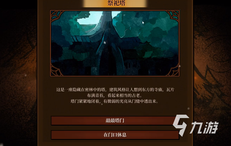 火山的女儿祭祀塔之门位置及通关攻略详解