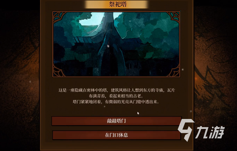 火山的女儿祭祀塔位置及通关攻略详解